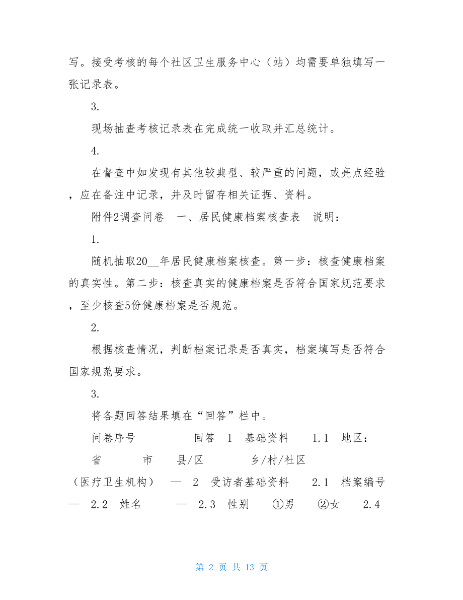 12021年绩效考核方案122绩效考核体系.doc_第2页