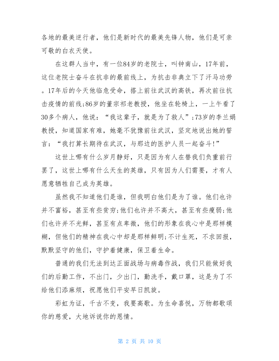 阻击疫情纪录片武汉战疫纪观后感-《在武汉》观后感.doc_第2页