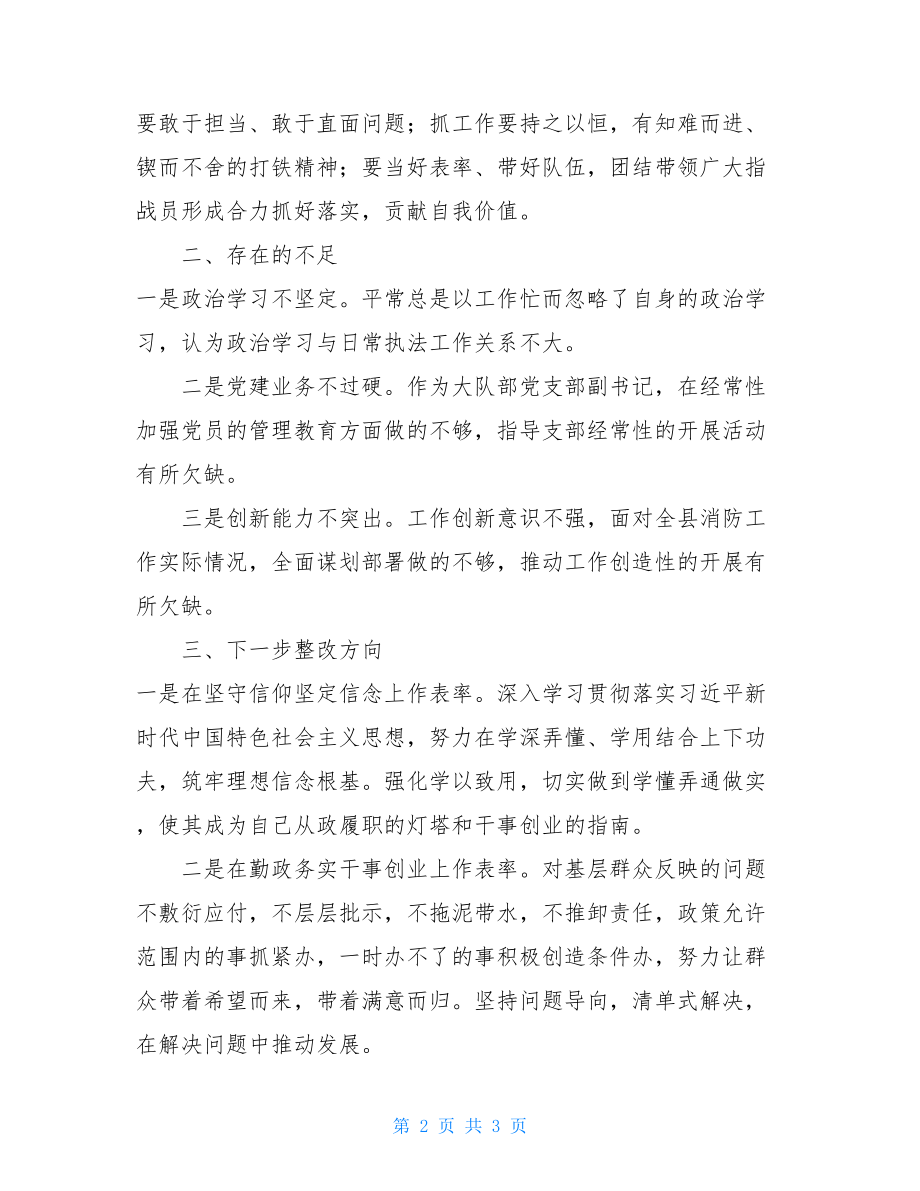 强党性、明规矩”学习周活动研讨交流发言.doc_第2页