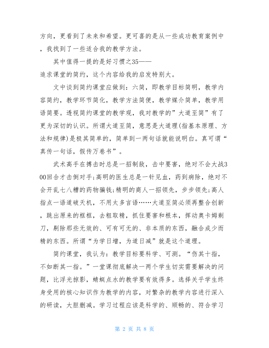 《影响教师一生的100个好习惯》读书心得体会3篇-.doc_第2页