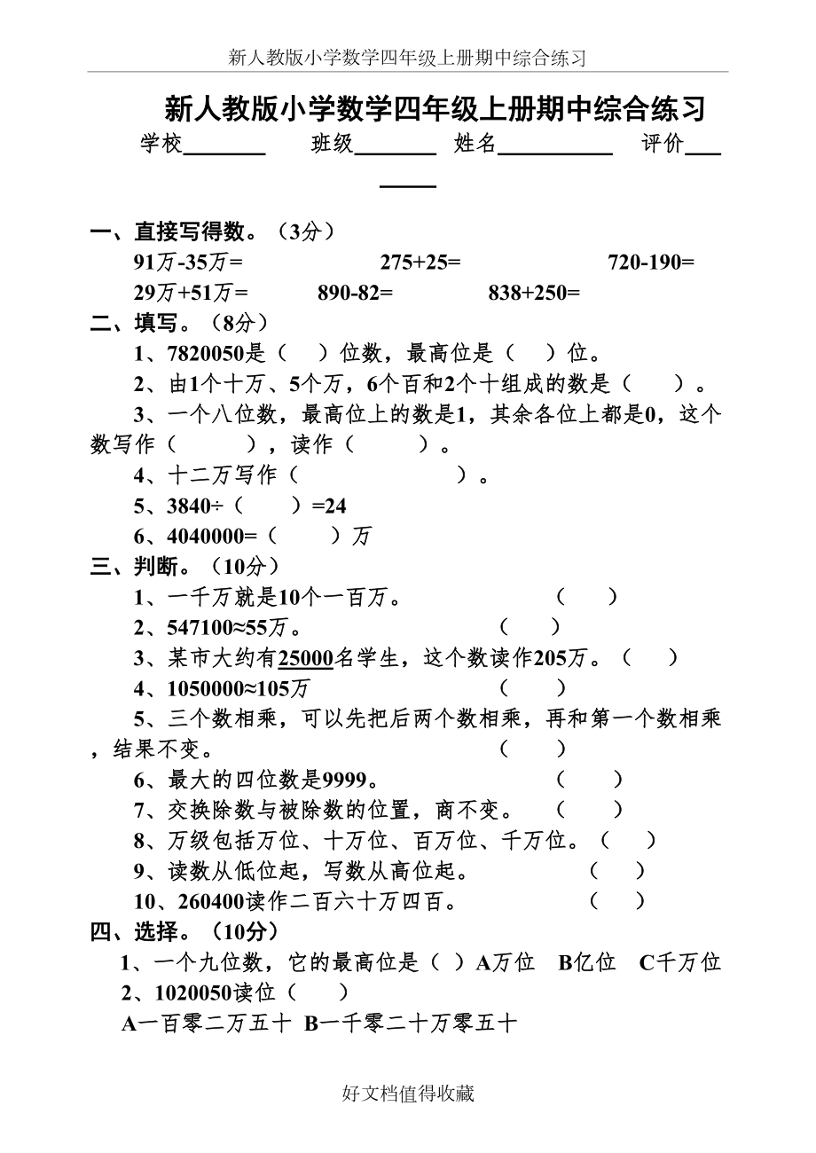 新人教版小学数学四年级上册期中综合练习.doc_第2页