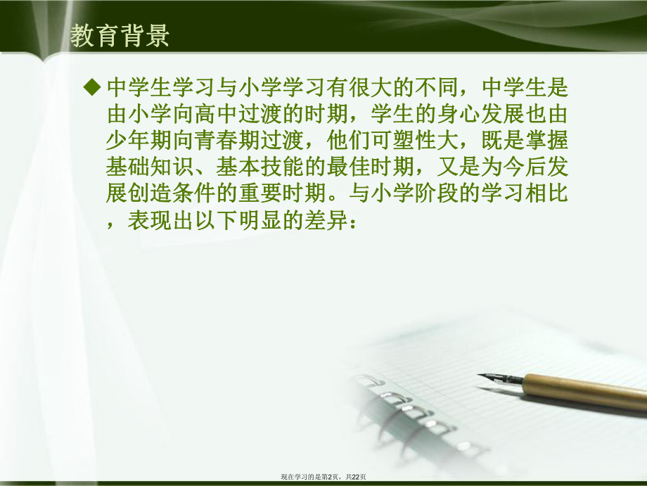 中学生的学习心理课件.ppt_第2页