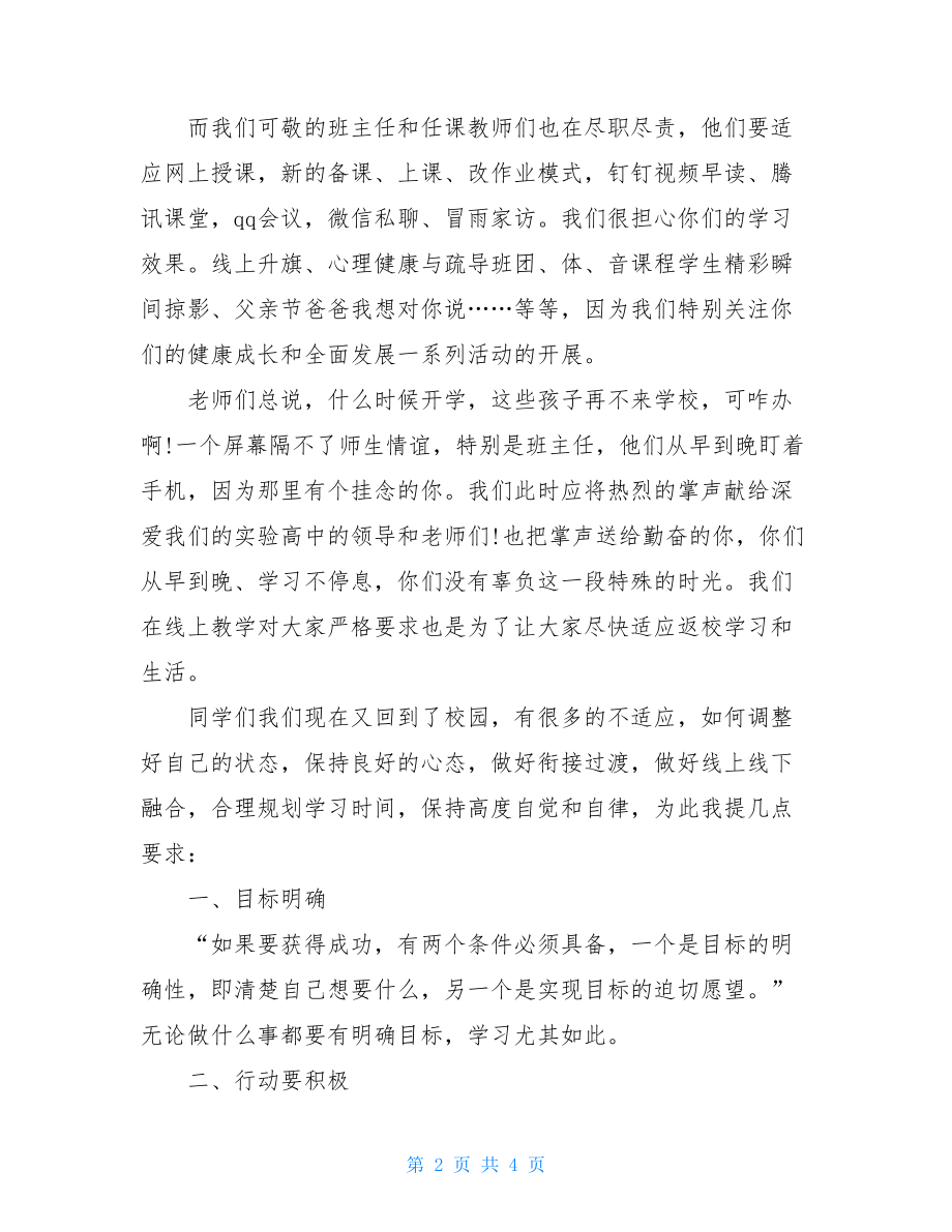 复学教师讲话稿全力以“复”不负韶华.doc_第2页