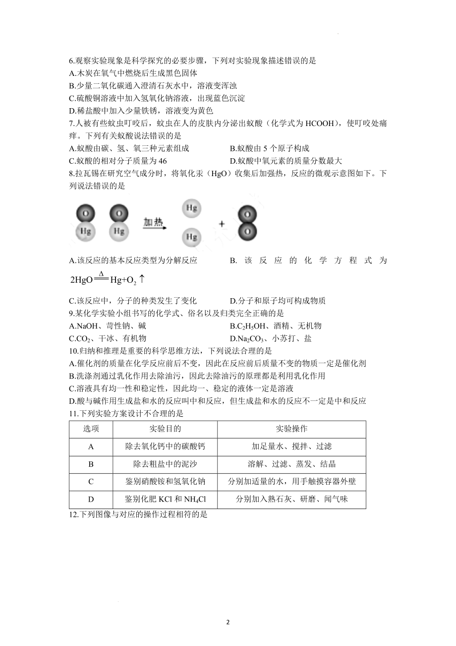 2022年四川省南充市中考化学试题及参考答案.docx_第2页