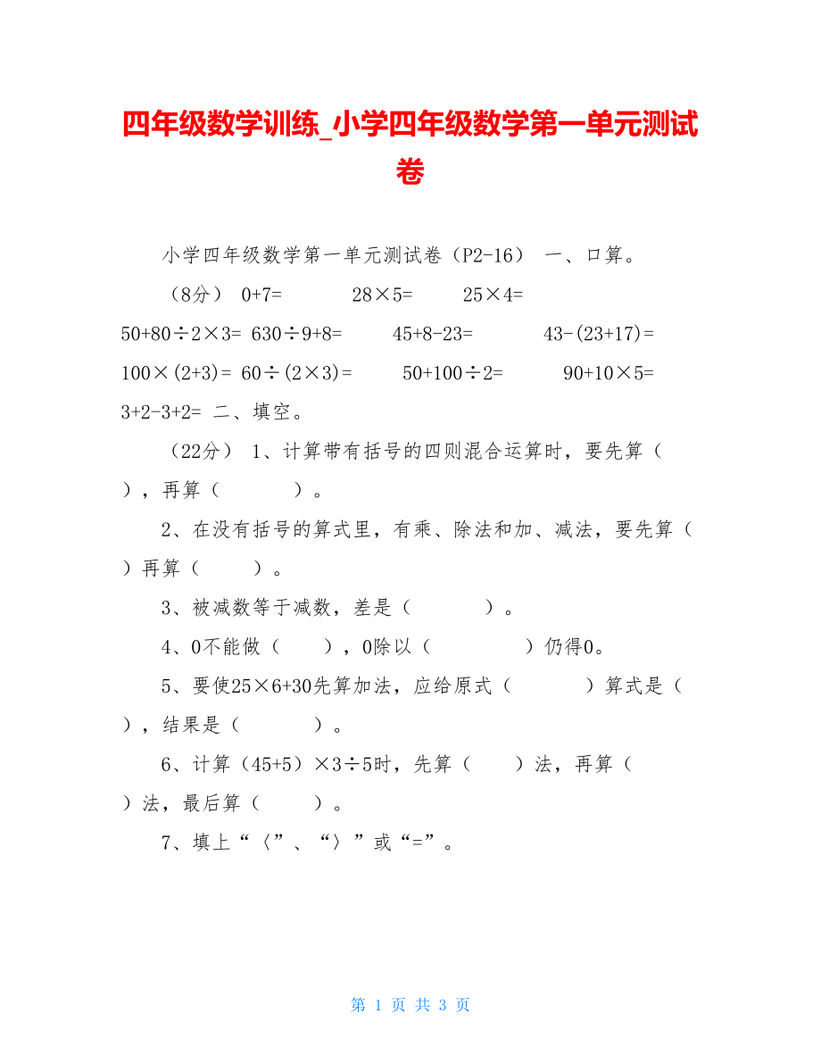 四年级数学训练小学四年级数学第一单元测试卷.doc_第1页