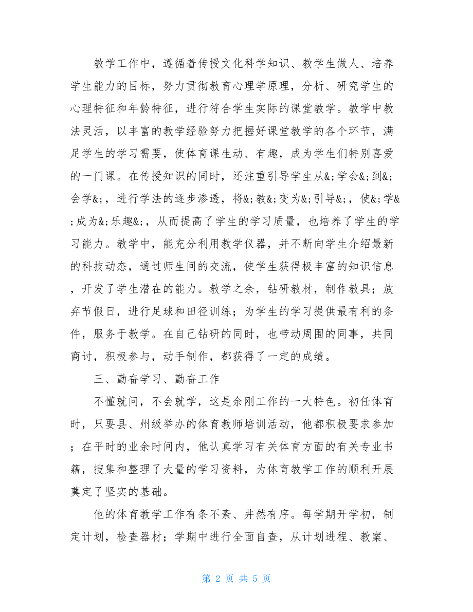 教师团干部申报材料.doc_第2页