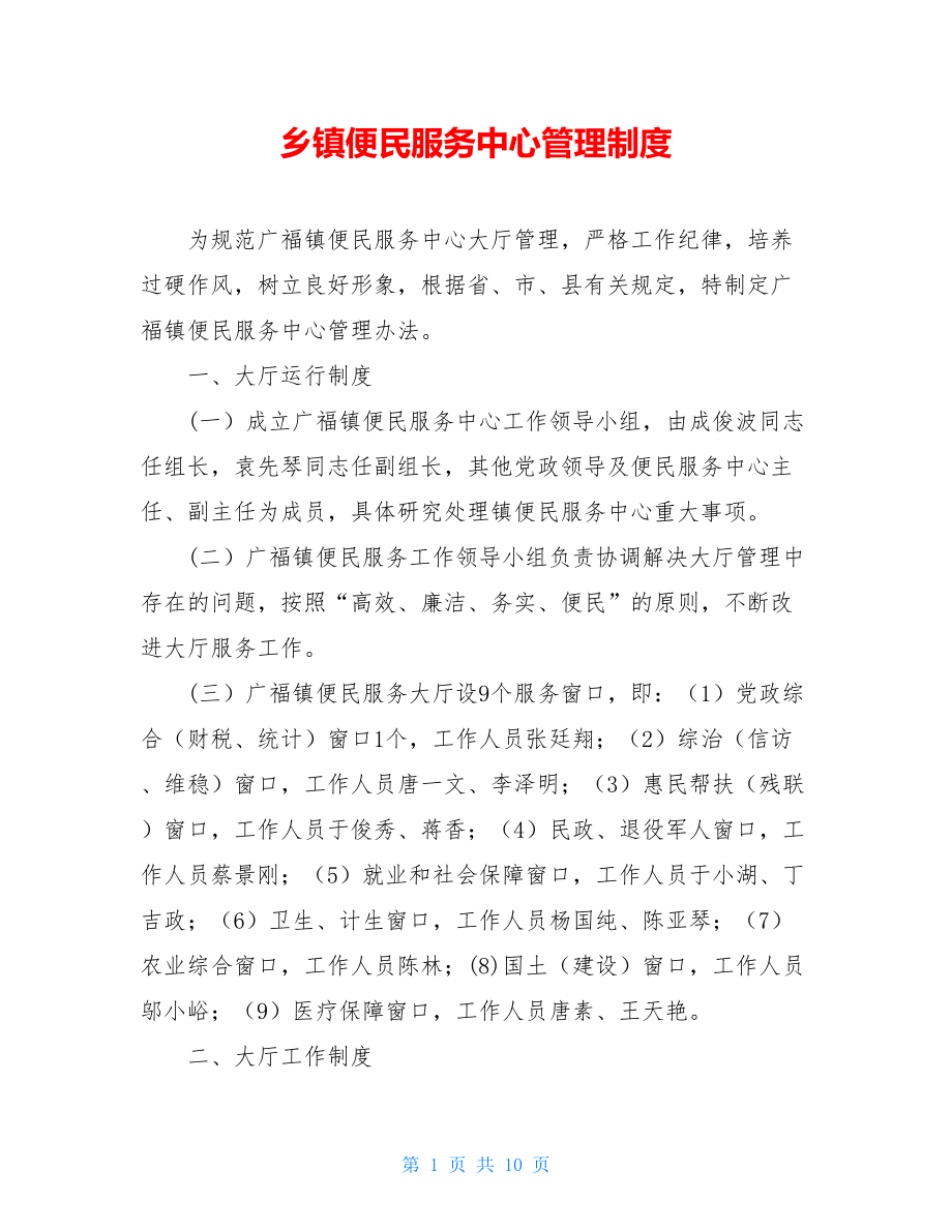 乡镇便民服务中心管理制度.doc_第1页