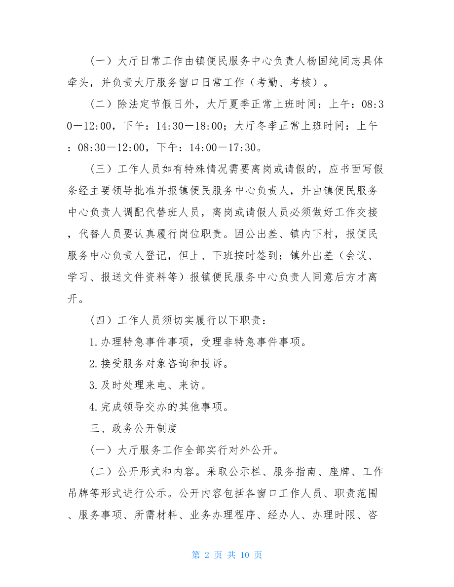 乡镇便民服务中心管理制度.doc_第2页