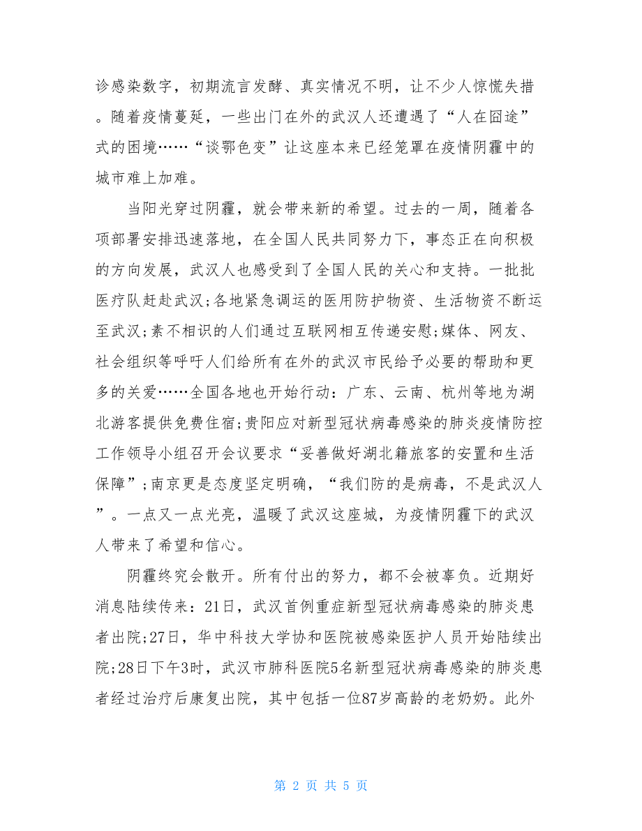 总结范文2021学习阻击肺炎疫情医务人员事迹心得体会.doc_第2页