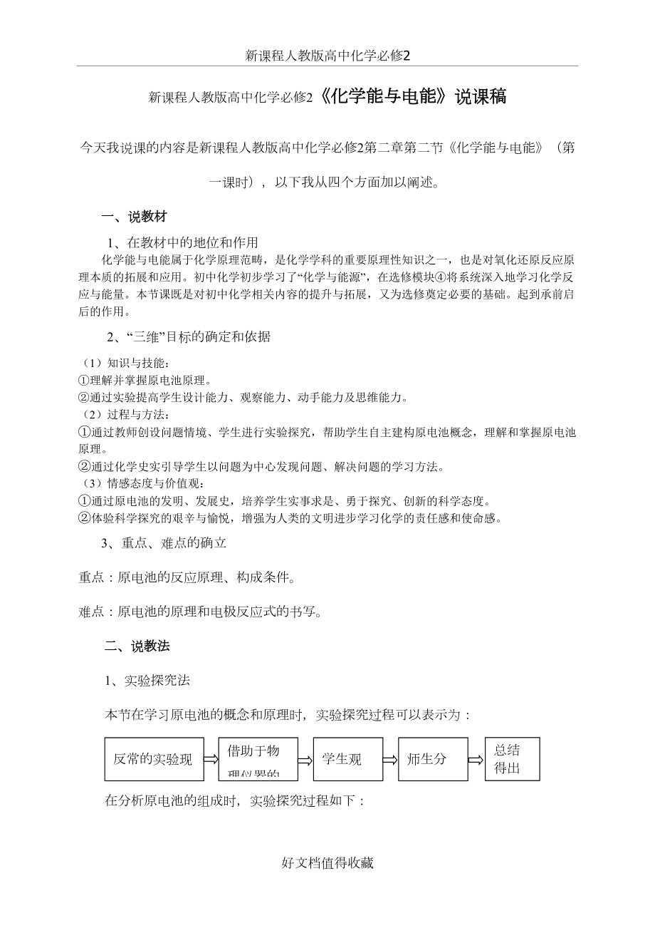 新课程人教版高中化学必修2《化学能与电能》说课稿.doc_第2页