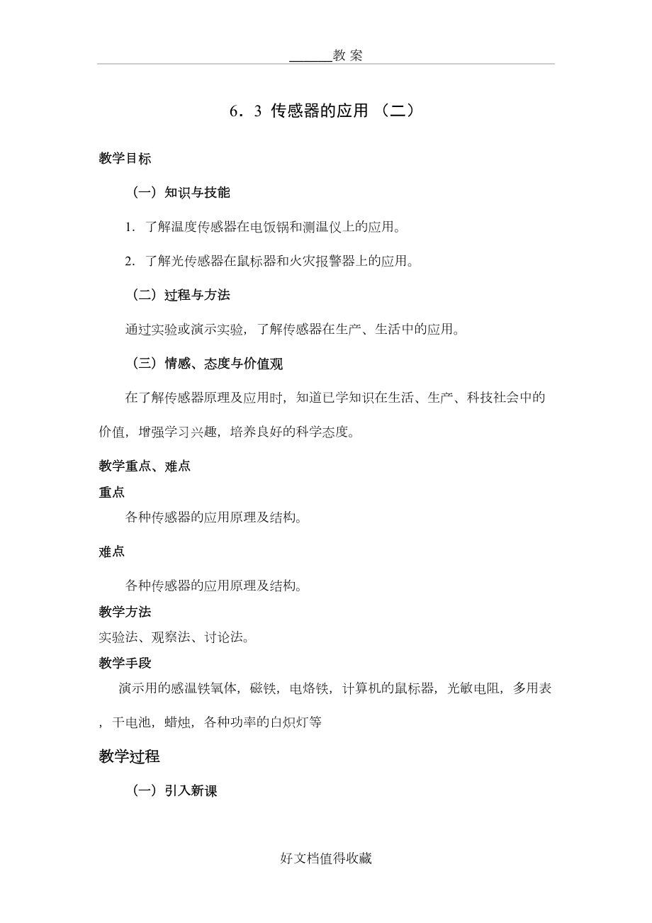 新人教版高中物理选修3-2精品教案：6．3传感器的应用 （二）.doc_第2页