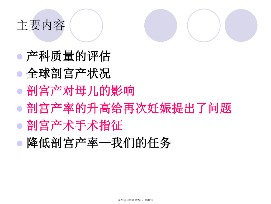 促进阴道分娩降低剖宫产.ppt_第2页