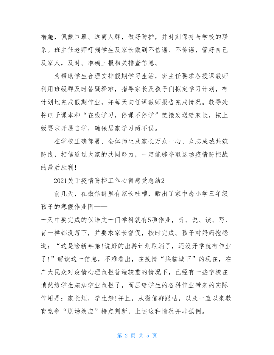 疫情防控心得2021年疫情防控工作心得感受总结.doc_第2页