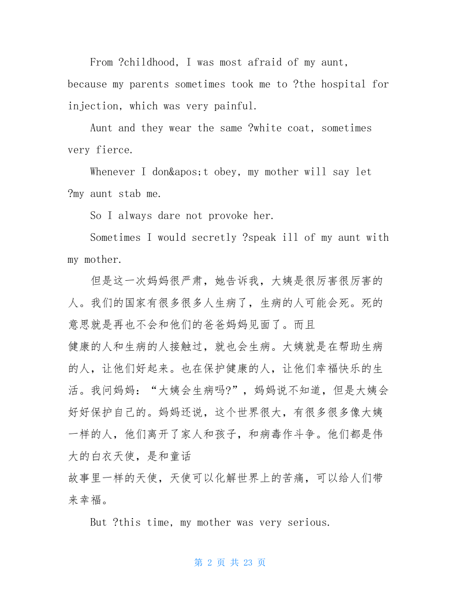 高二疫情英语作文一篇关于疫情的英语作文.doc_第2页