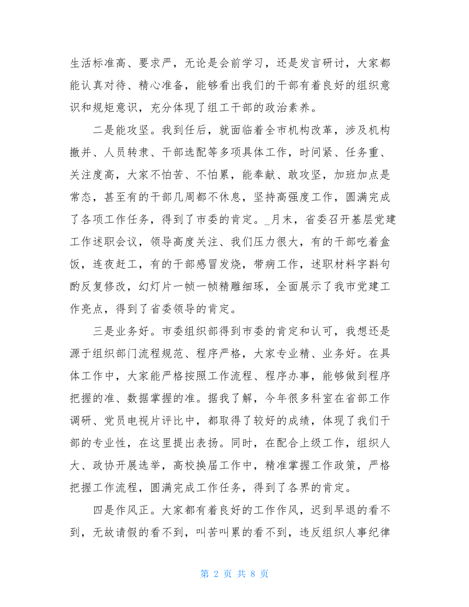 市委组织部长在组织部全体会上的讲话.doc_第2页