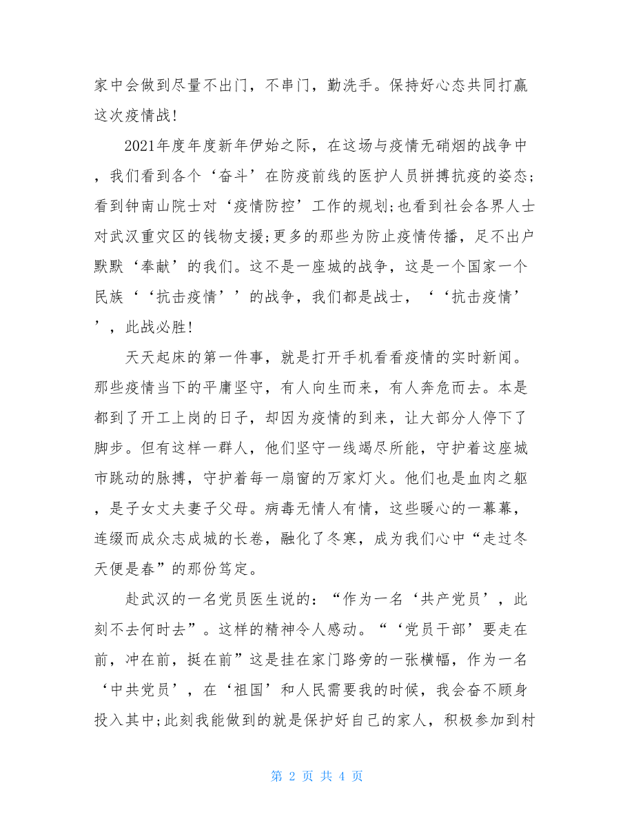 2021年度年度新型肺炎疫情思想汇报十篇疫情思想汇报.doc_第2页