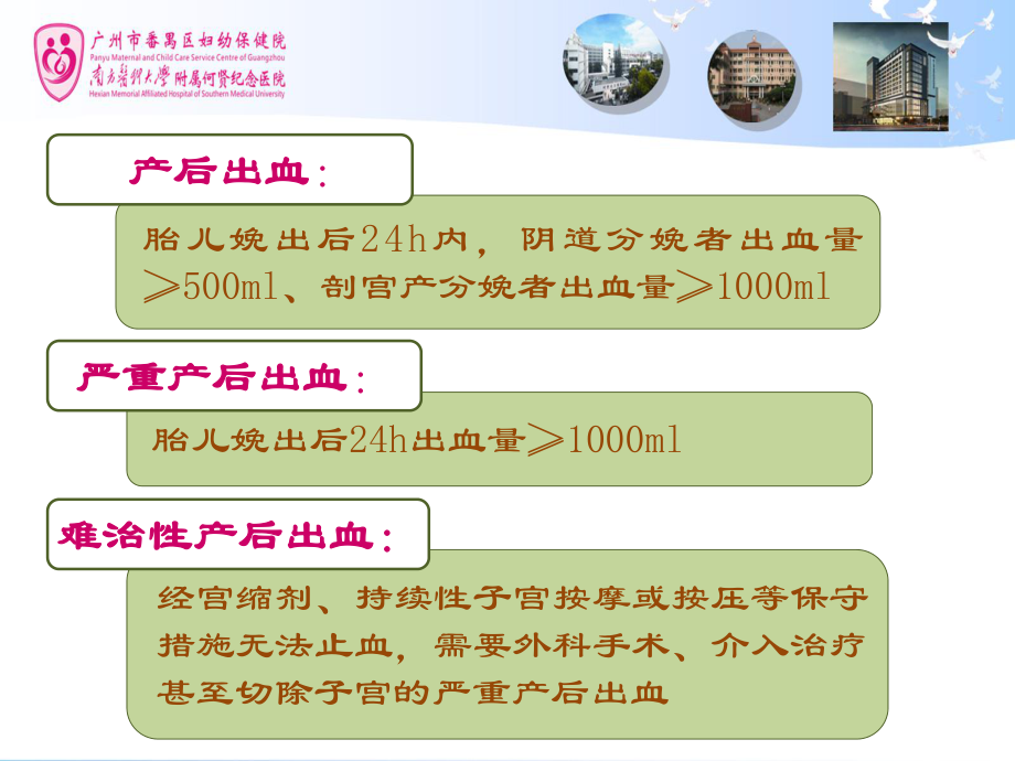 子宫填塞球囊在产后出血中的应用ppt课件.pptx_第2页