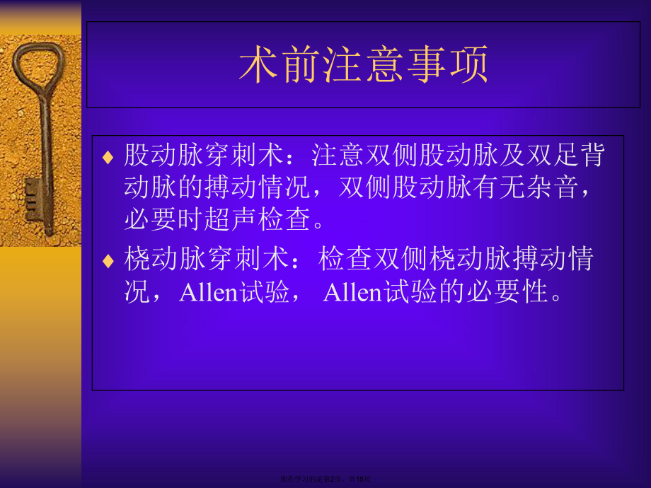 冠脉造影穿刺选.ppt_第2页