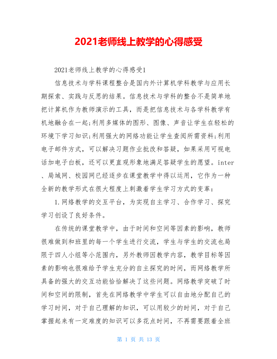 2021老师线上教学的心得感受.doc_第1页