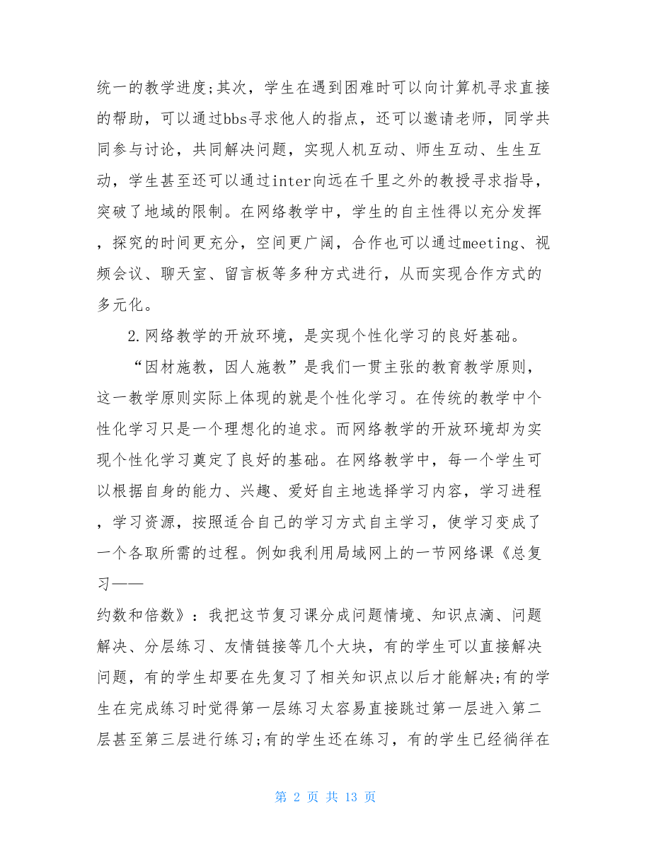 2021老师线上教学的心得感受.doc_第2页