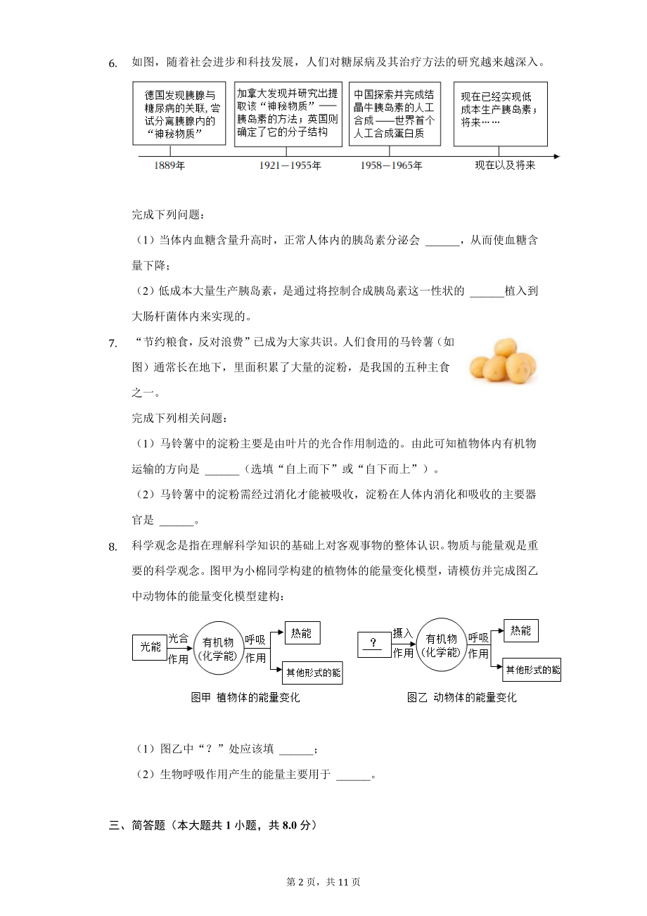 2022年浙江省金华市中考生物试题及答案解析.docx_第2页