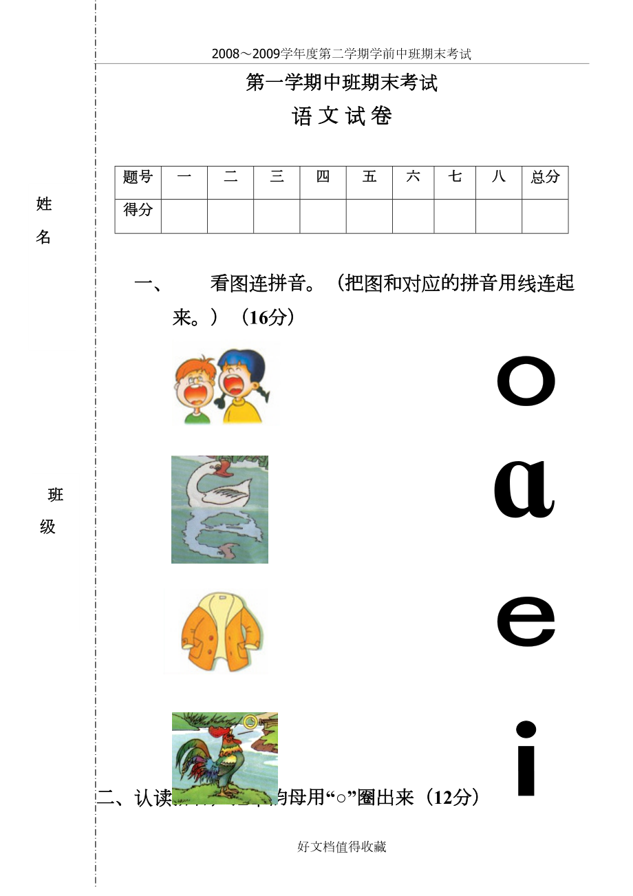 幼儿园中班期末语文试卷精选版.doc_第2页