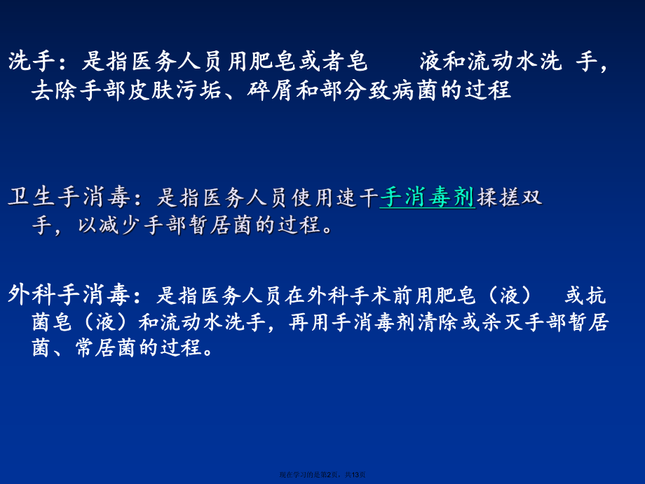 七步洗手法详解课件.ppt_第2页