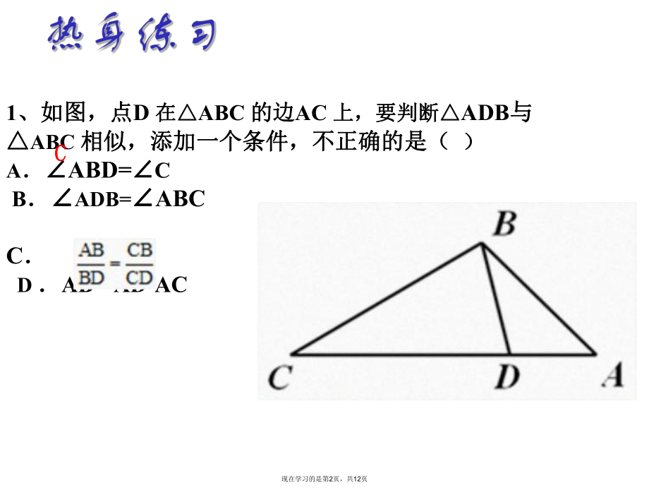 三角形中内接矩形课件.ppt_第2页