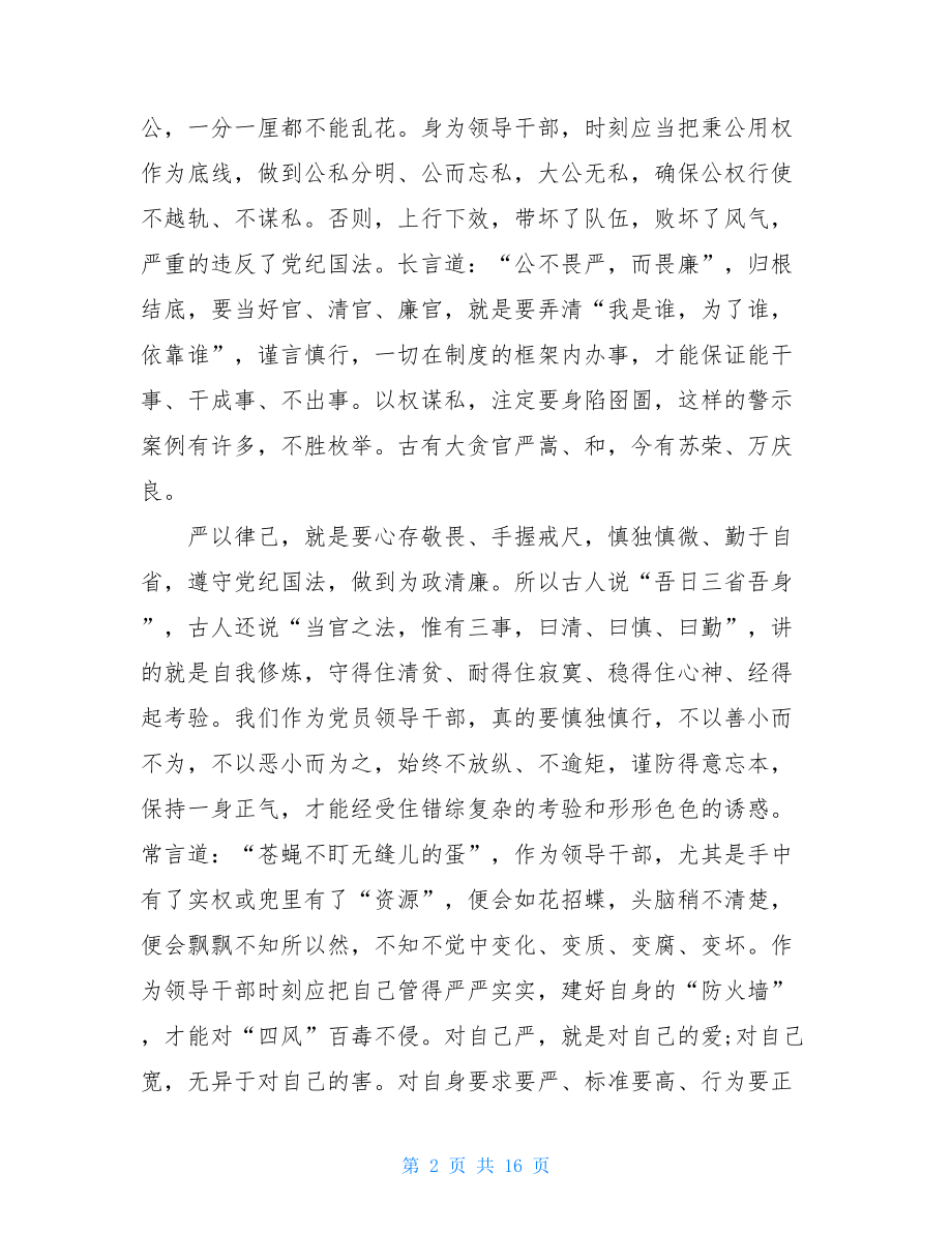 银行支部书记党课讲稿.doc_第2页