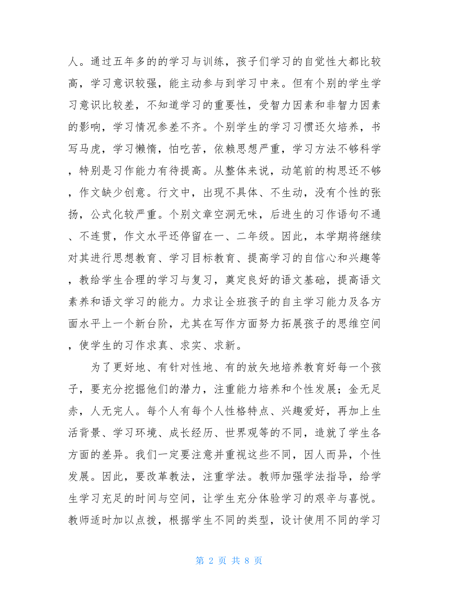 部编版三年级下册语文通知练习题.doc_第2页