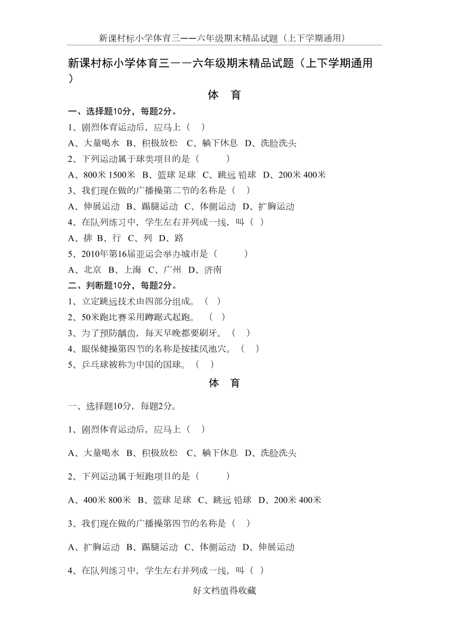 新课村标小学体育三――六年级期末精品试题（上下学期通用）.doc_第2页