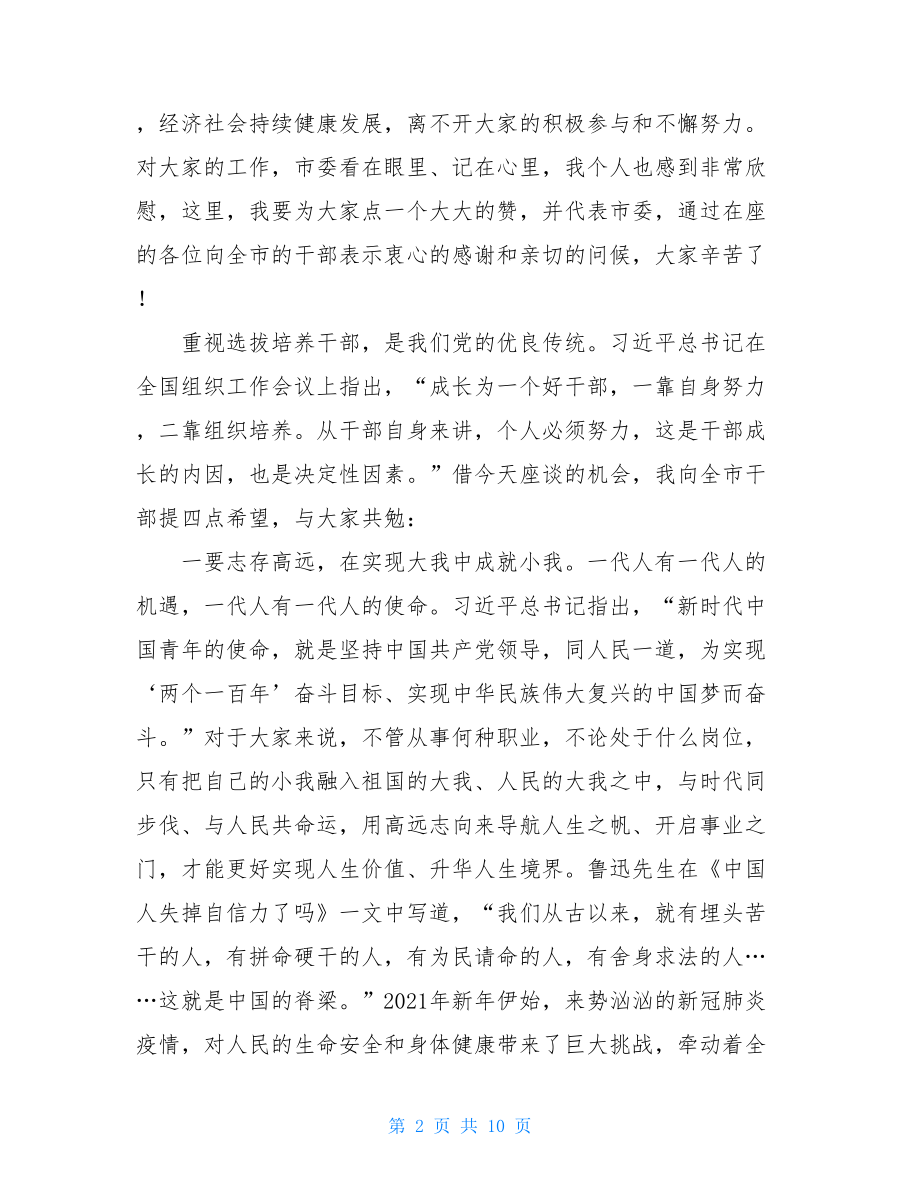 市委组织部长在全市新提拔副科级干部培训班上的讲话.doc_第2页