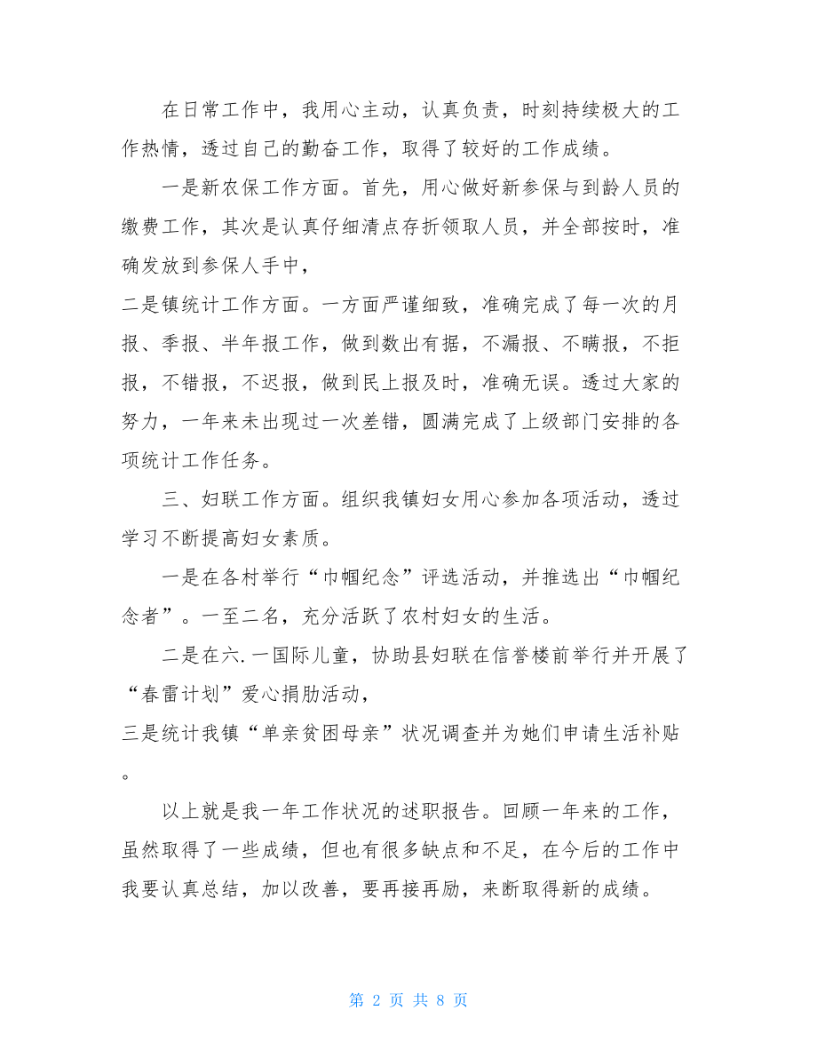 个人述职个人述职报告-岗位述职个人述职报告.doc_第2页