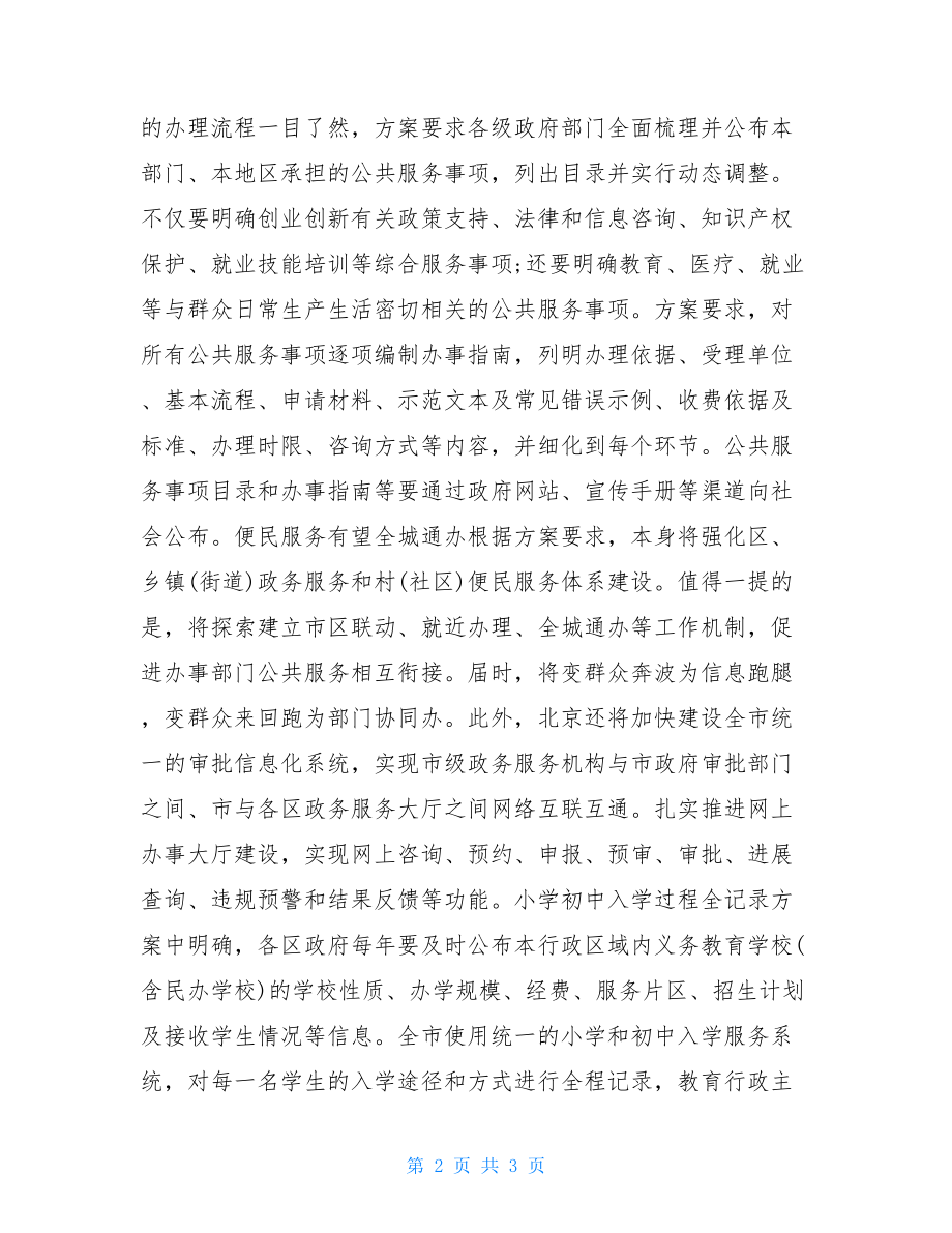 一问责八清理自查报告学校一问责八清理线索.doc_第2页