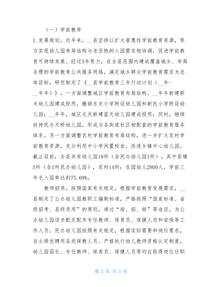 关于县基础教育五项督导自查报告教育督导整改报告.doc_第2页