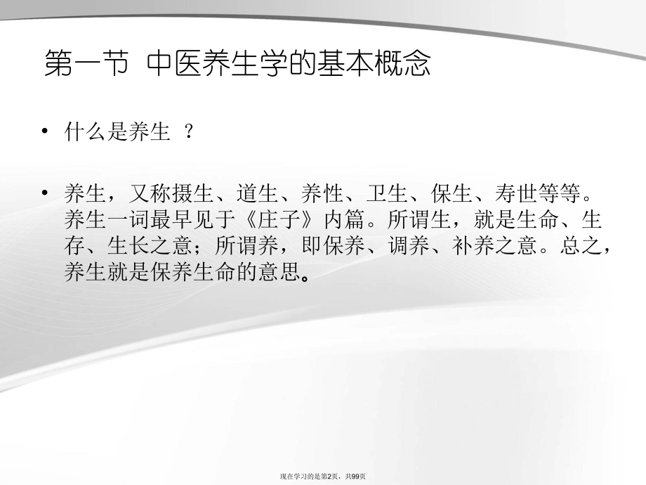 中医药膳学第八课中医养生学四季养生课件.ppt_第2页