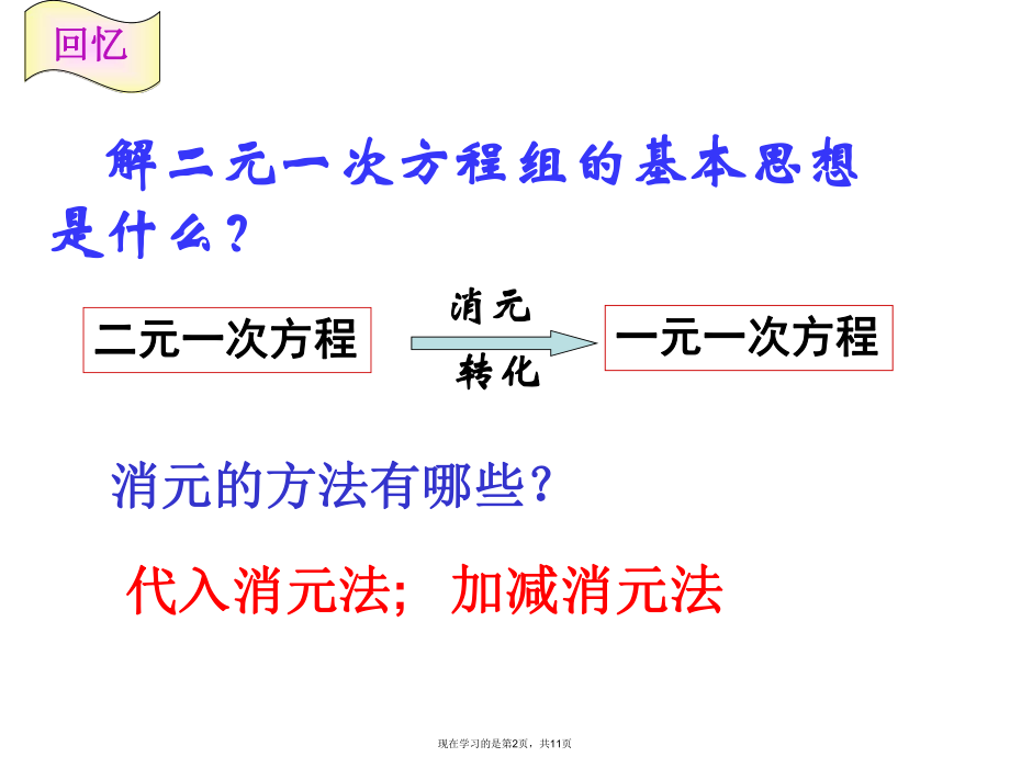 二元一次方程组方法选择和解题技巧.ppt_第2页