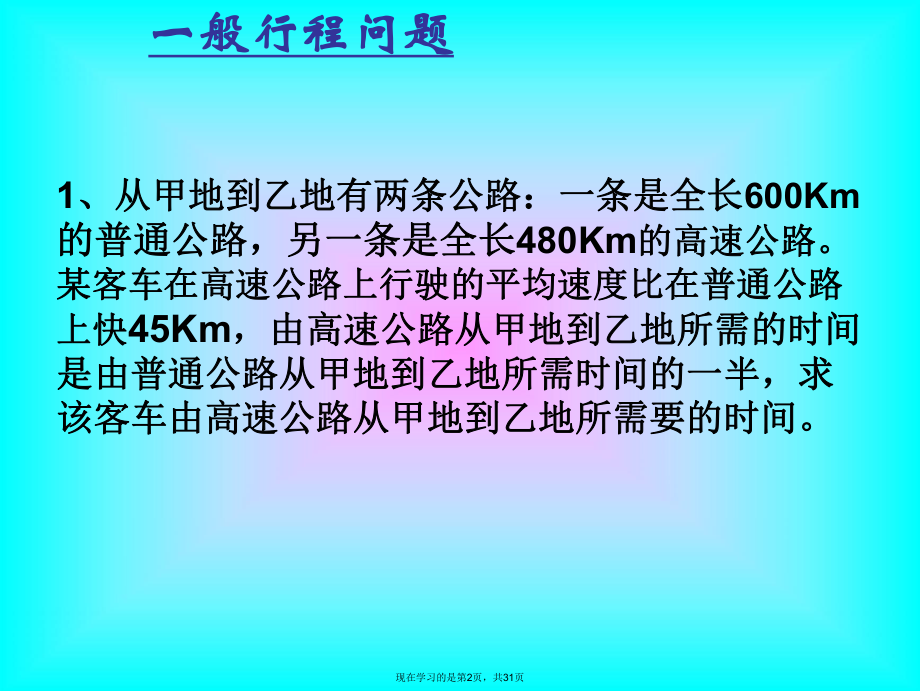 分式方程应用题分类专项练习.ppt_第2页