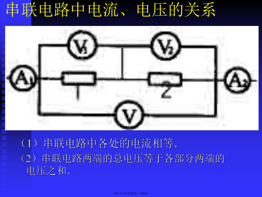 串联并联电路练习课件.ppt_第2页