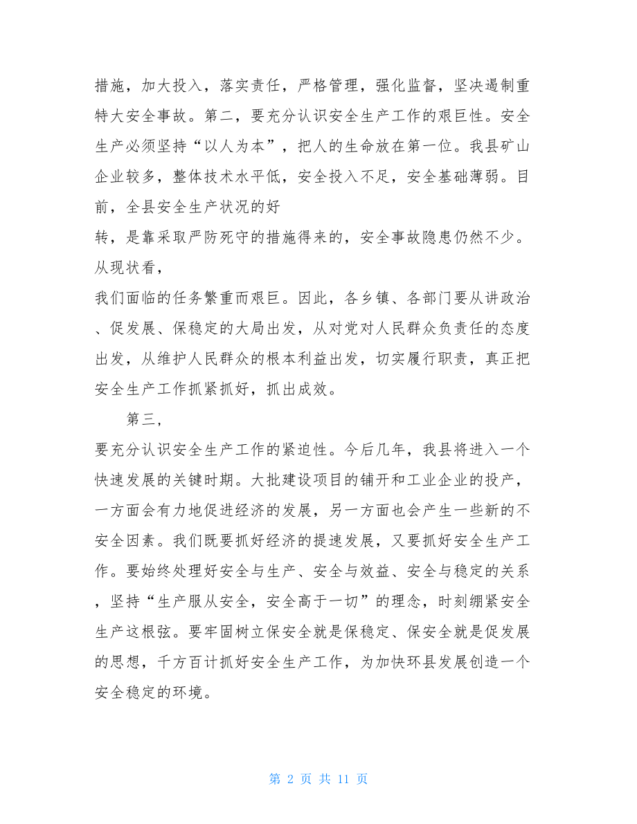 企业安全生产发言稿企业关于安全生产问题领导发言稿2篇.doc_第2页