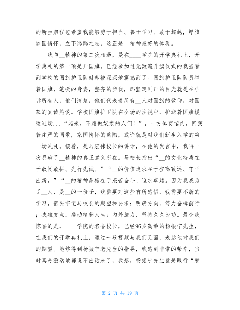 大学校庆征文六篇.doc_第2页