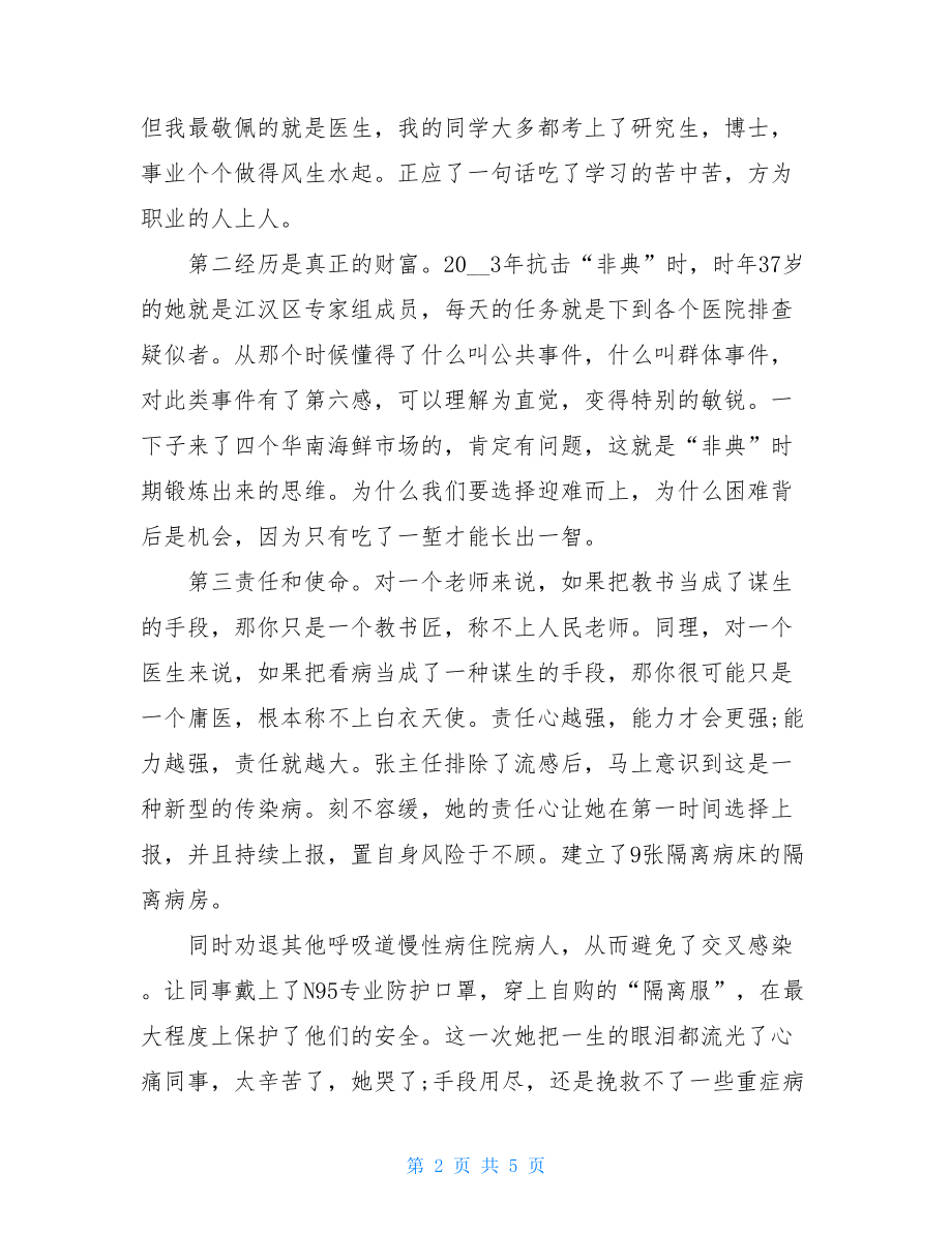 疫情防控阻击战大学生心得汇总疫情思想感悟800字.doc_第2页