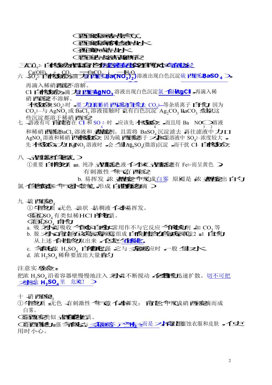 浙教版九年级上科学知识点总结.docx_第2页