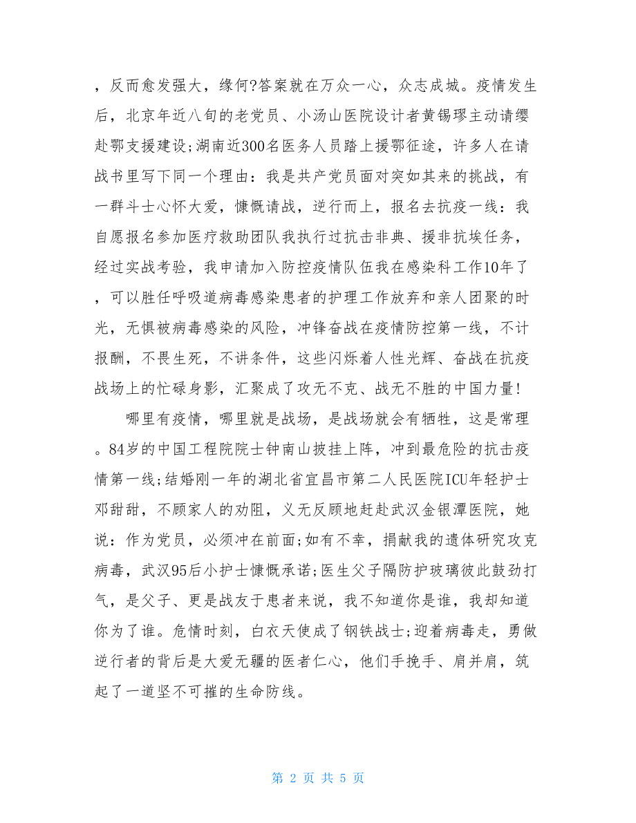 教师个人工作总结精品2021疫情期间工作总结.doc_第2页