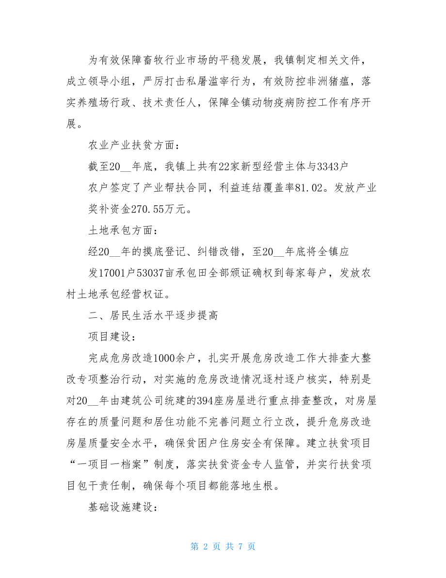 乡镇“十三五”期间主要工作总结.doc_第2页