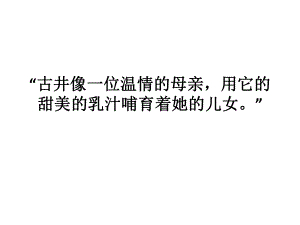 比喻与拟人的区别ppt课件.pptx