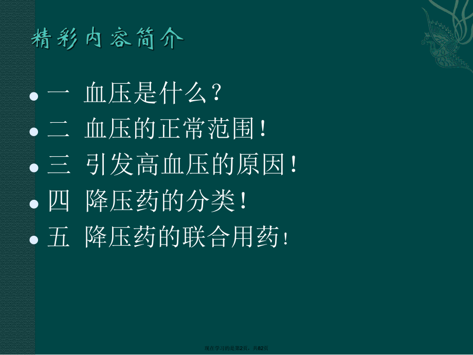 中药降压药的联合用药课件.ppt_第2页