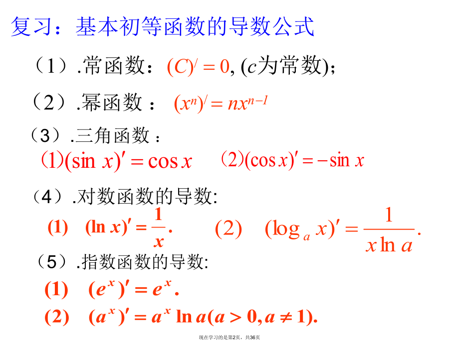 函数的单调性与导数ppt.ppt_第2页