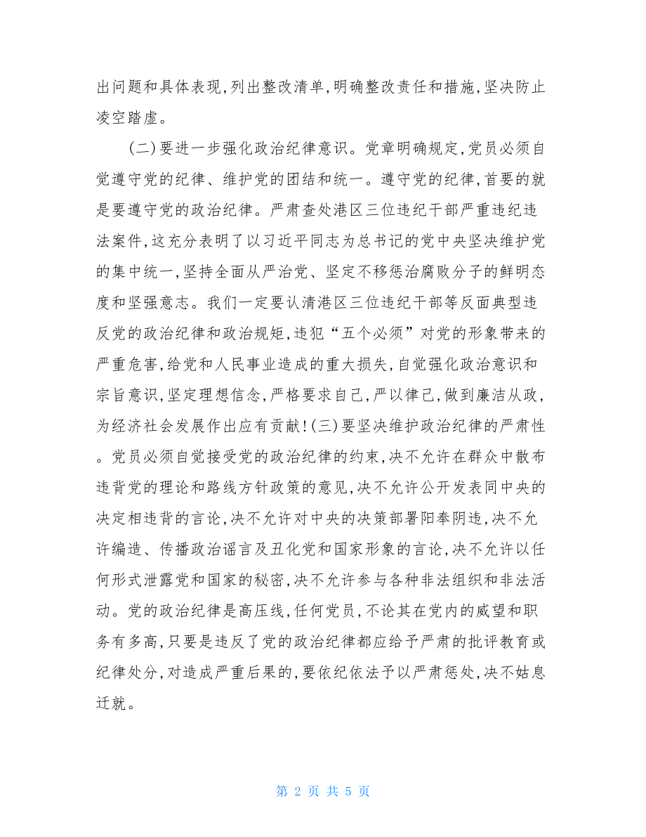 以案促改个人对照检查材料稿.doc_第2页