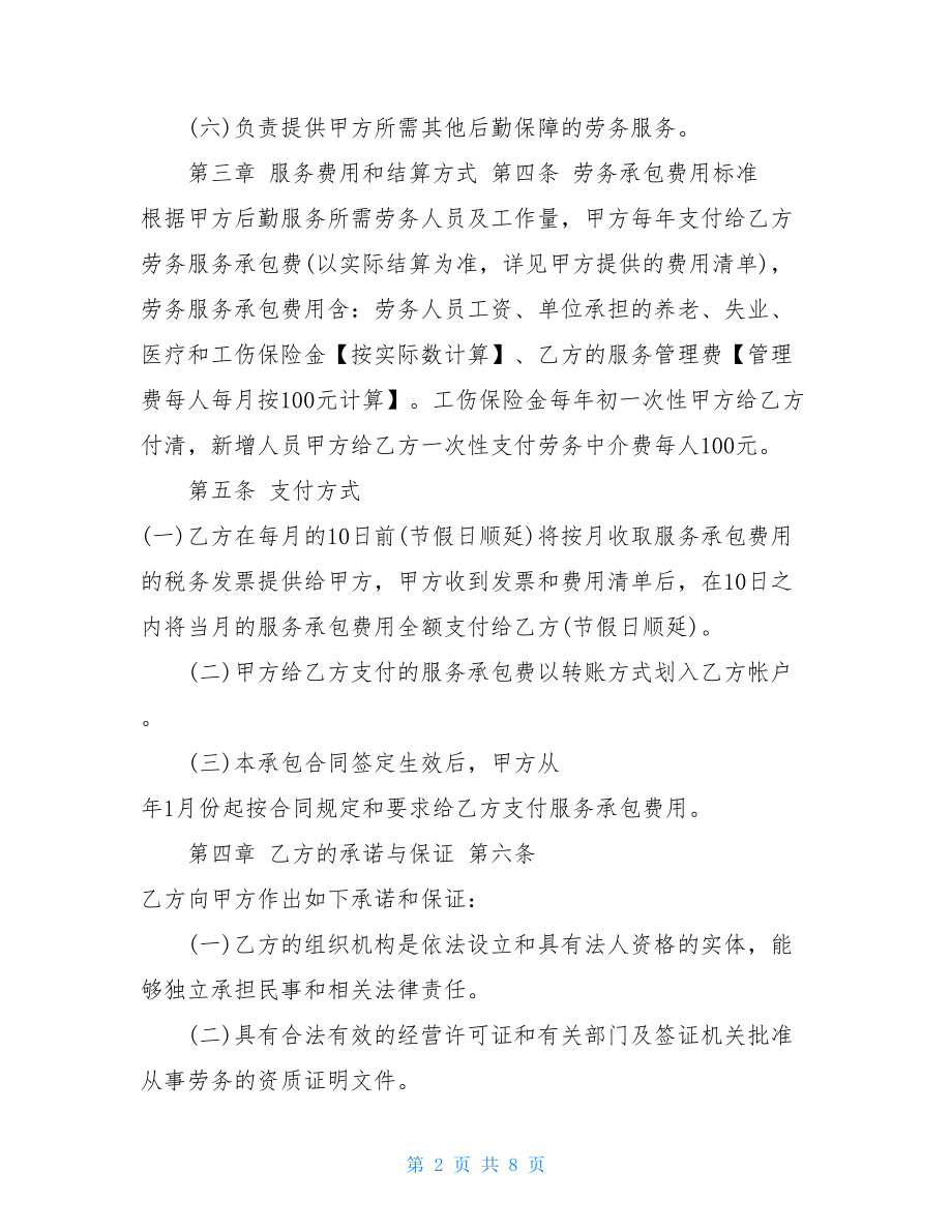 劳务清包工合同劳务承包合同格式.doc_第2页